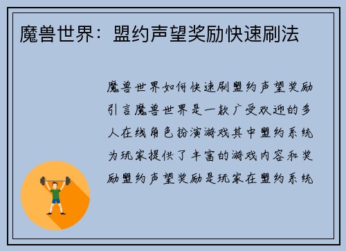 魔兽世界：盟约声望奖励快速刷法