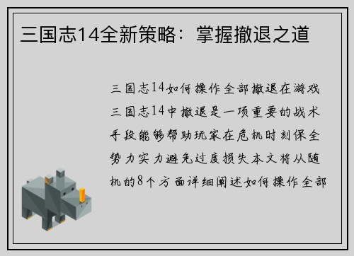 三国志14全新策略：掌握撤退之道